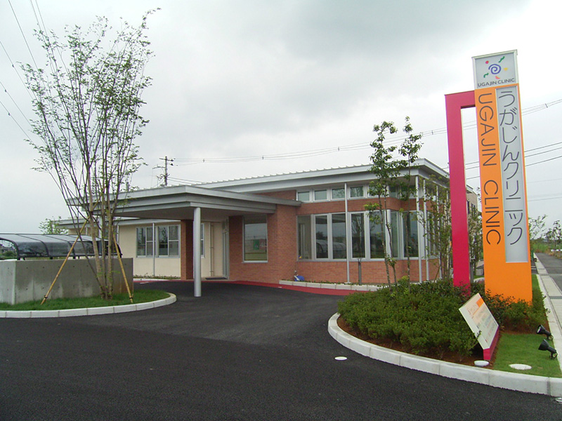うがじんクリニック