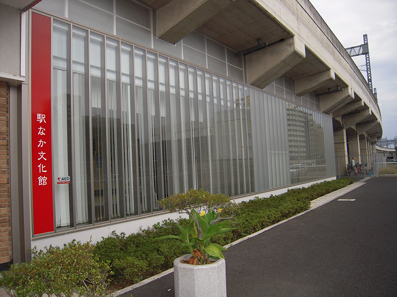 駅なか文化館