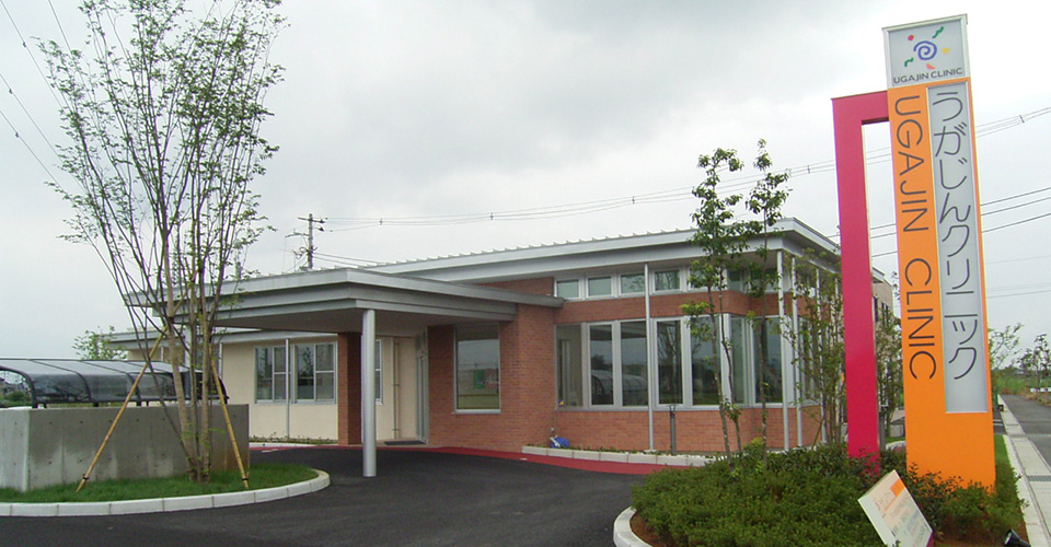 うがじんクリニック