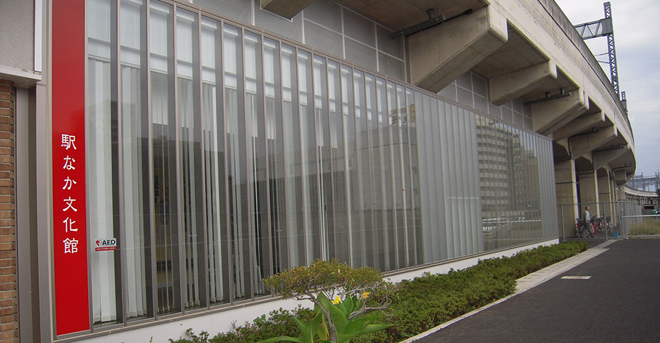 駅なか文化館