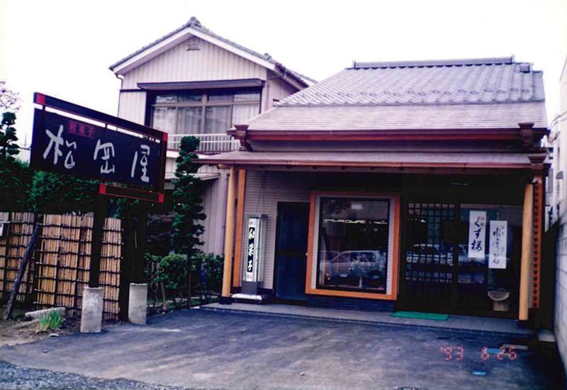 和菓子 松岡屋